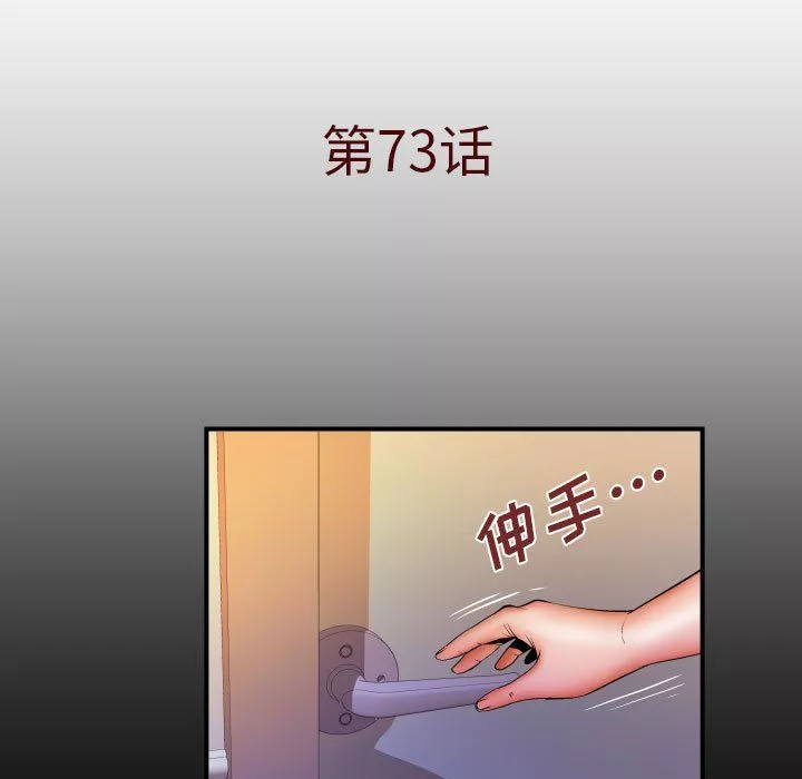 与婶婶的秘密-第73话 - 图片 5