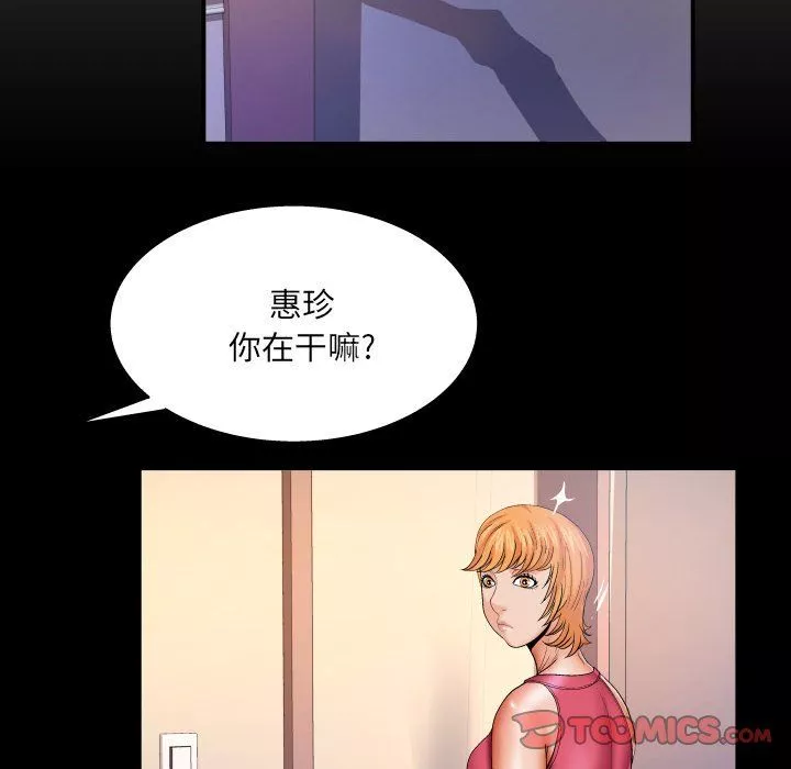与婶婶的秘密-第73话 - 图片 6