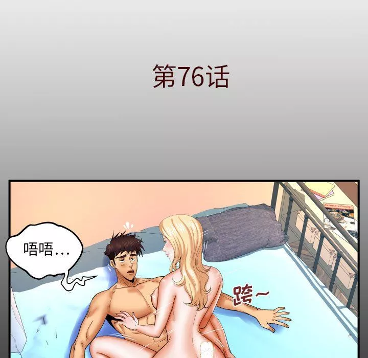 与婶婶的秘密-第76话 - 图片 5