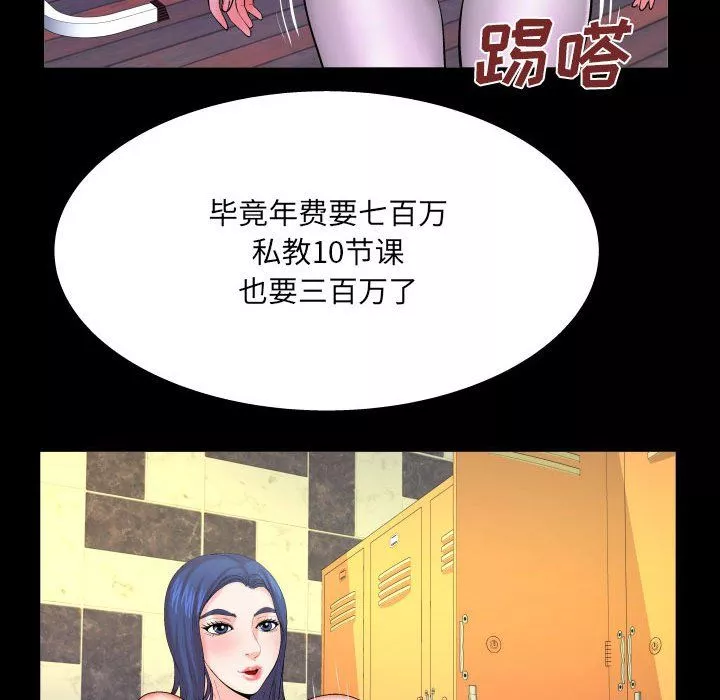 与婶婶的秘密-第76话 - 图片 20