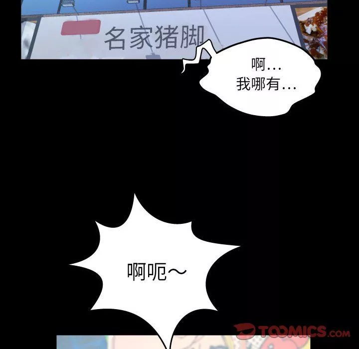 与婶婶的秘密-第76话 - 图片 46
