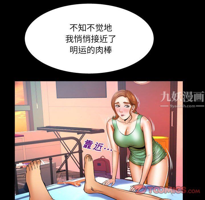 与婶婶的秘密第77话