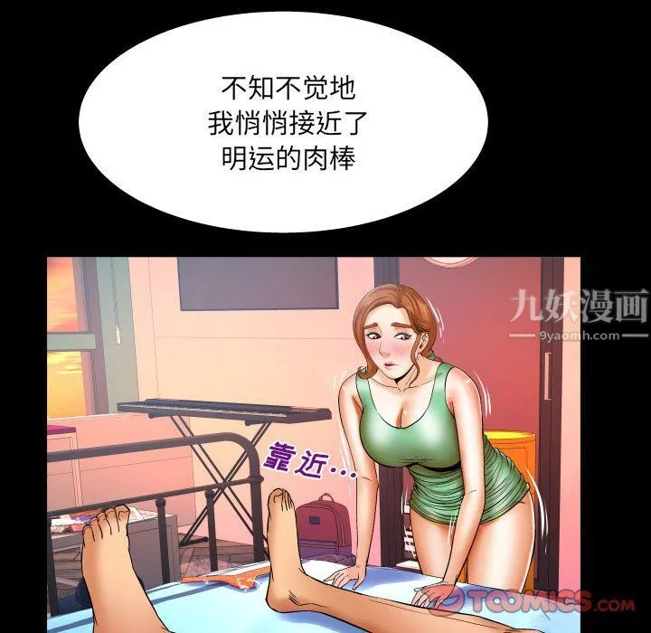 与婶婶的秘密-第77话 - 图片 50