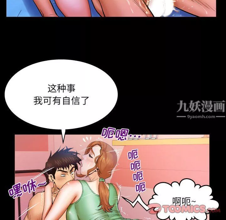 与婶婶的秘密-第77话 - 图片 66