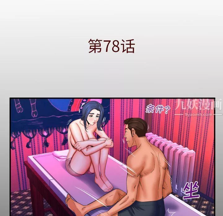 与婶婶的秘密-第78话 - 图片 5