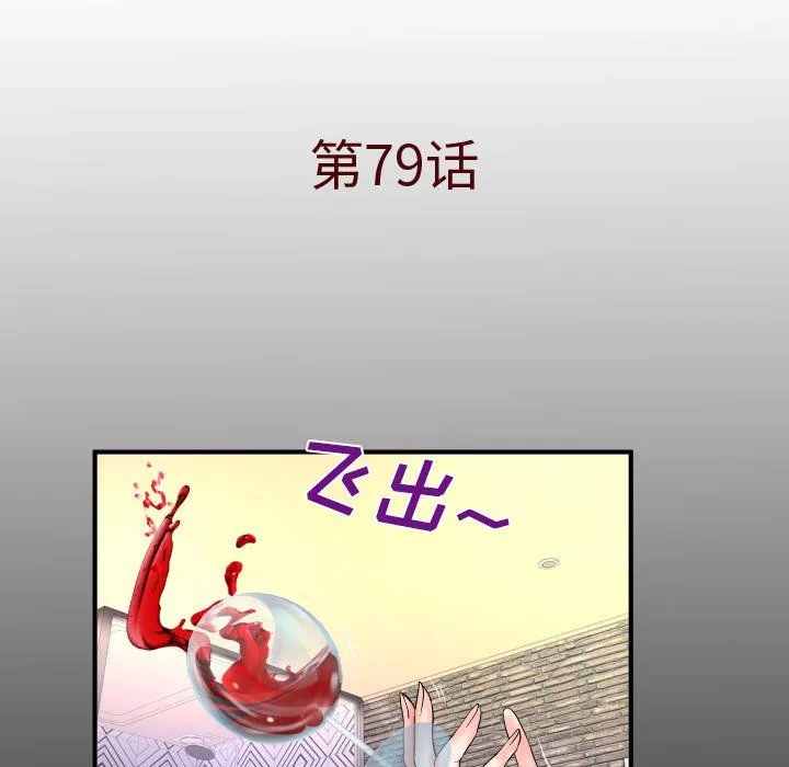 与婶婶的秘密-第79话 - 图片 5