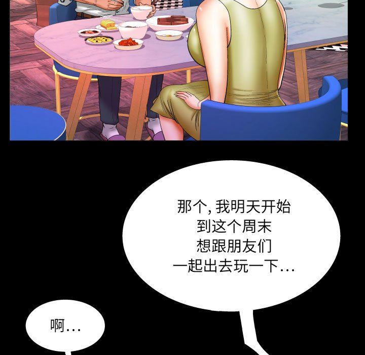 与婶婶的秘密第80话