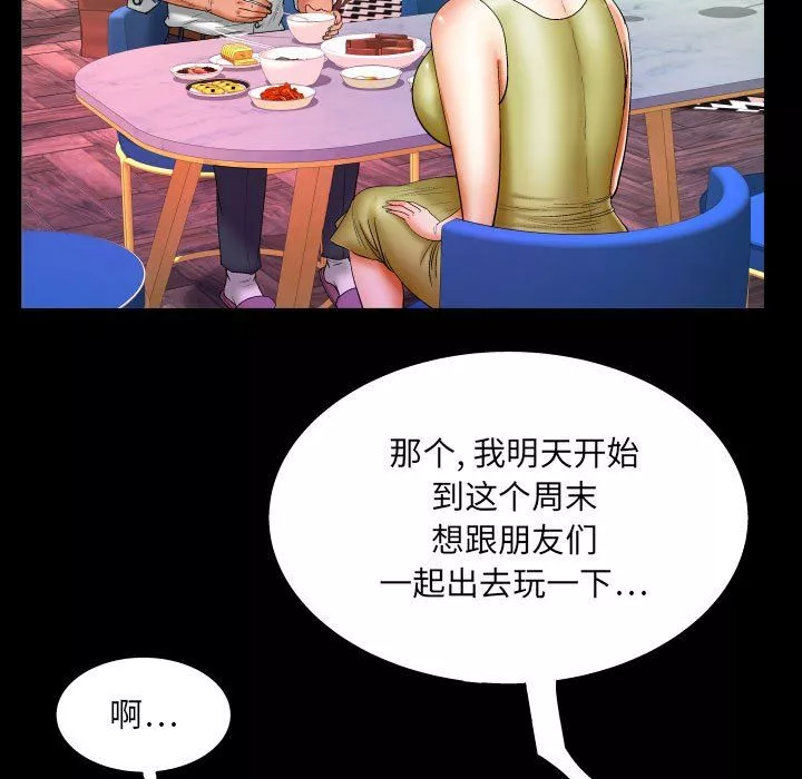 与婶婶的秘密-第80话 - 图片 20