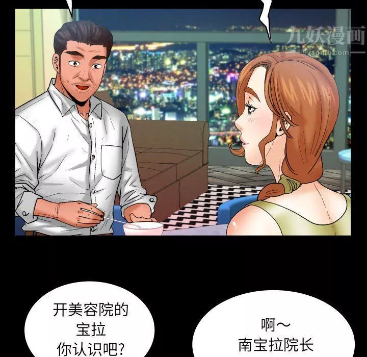 与婶婶的秘密-第80话 - 图片 21