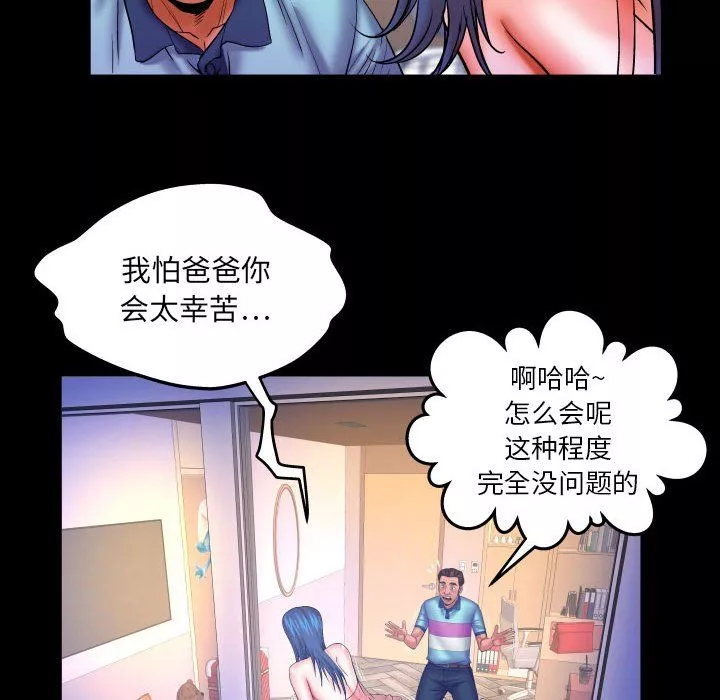 与婶婶的秘密-第81话 - 图片 16