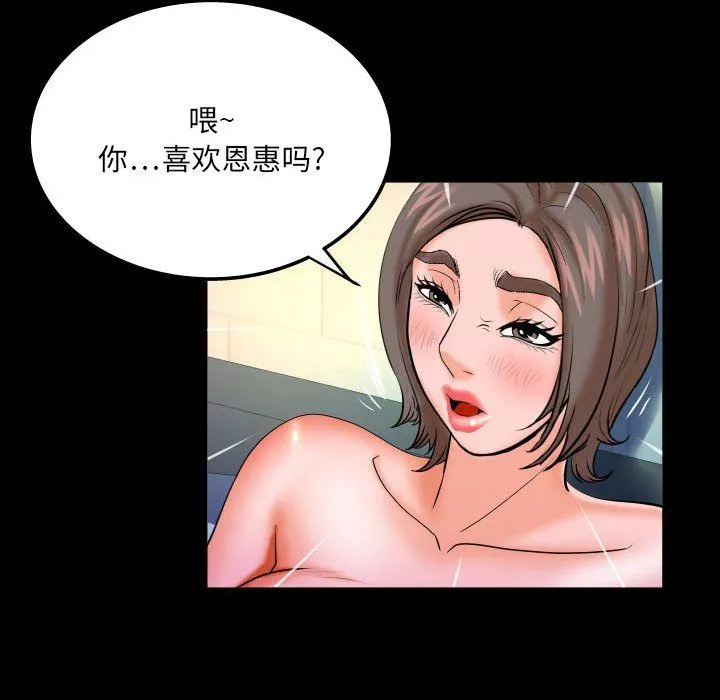 与婶婶的秘密-第81话 - 图片 37