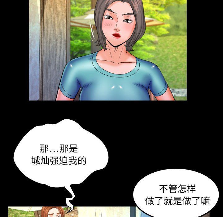 与婶婶的秘密第83话