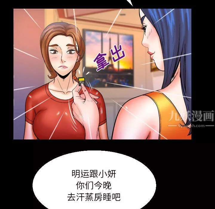 与婶婶的秘密-第83话 - 图片 55