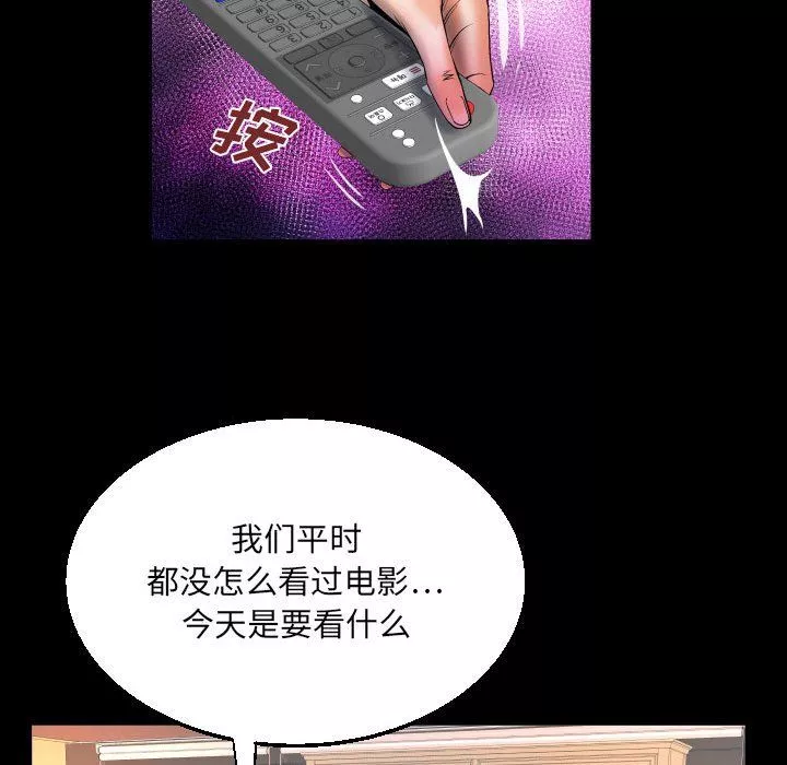 与婶婶的秘密-第83话 - 图片 63
