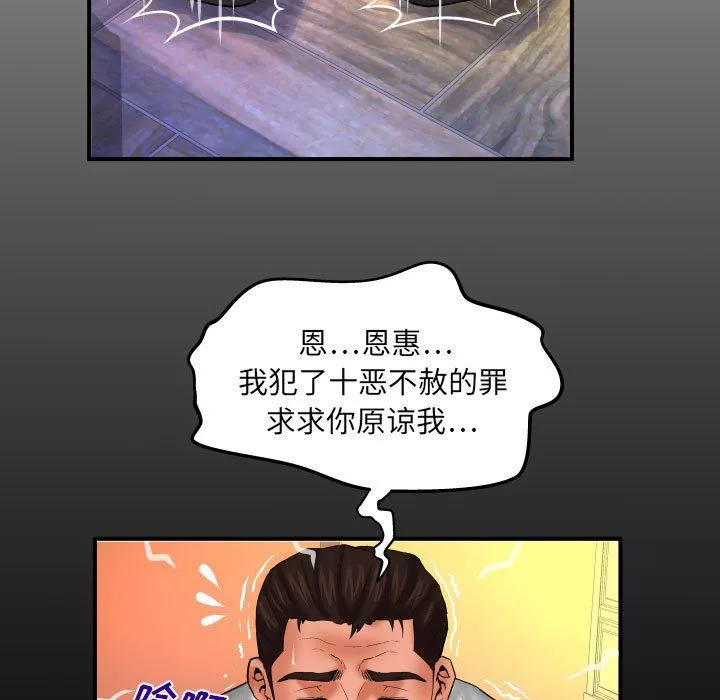 与婶婶的秘密-第84话 - 图片 7