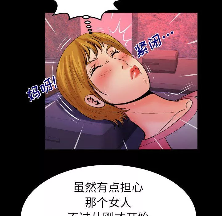 与婶婶的秘密-第84话 - 图片 23
