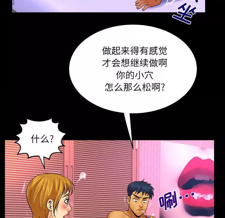 与婶婶的秘密-第84话 - 图片 45