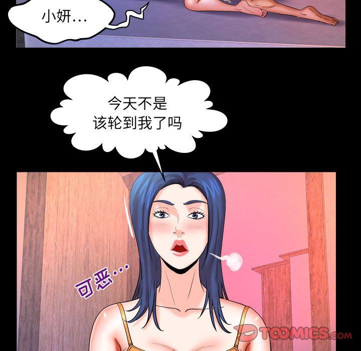 与婶婶的秘密第86话