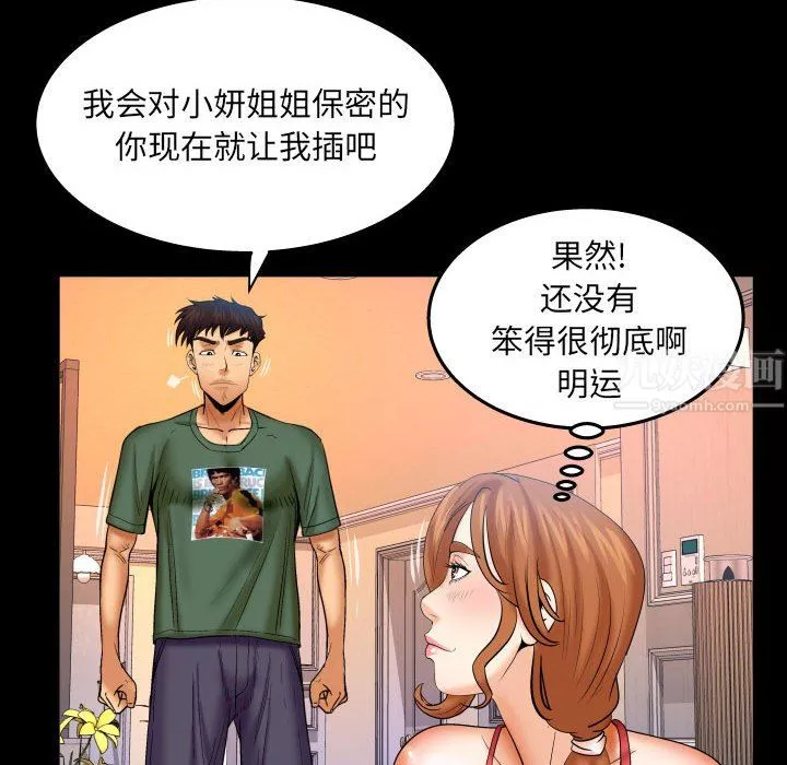 与婶婶的秘密-第89话 - 图片 45