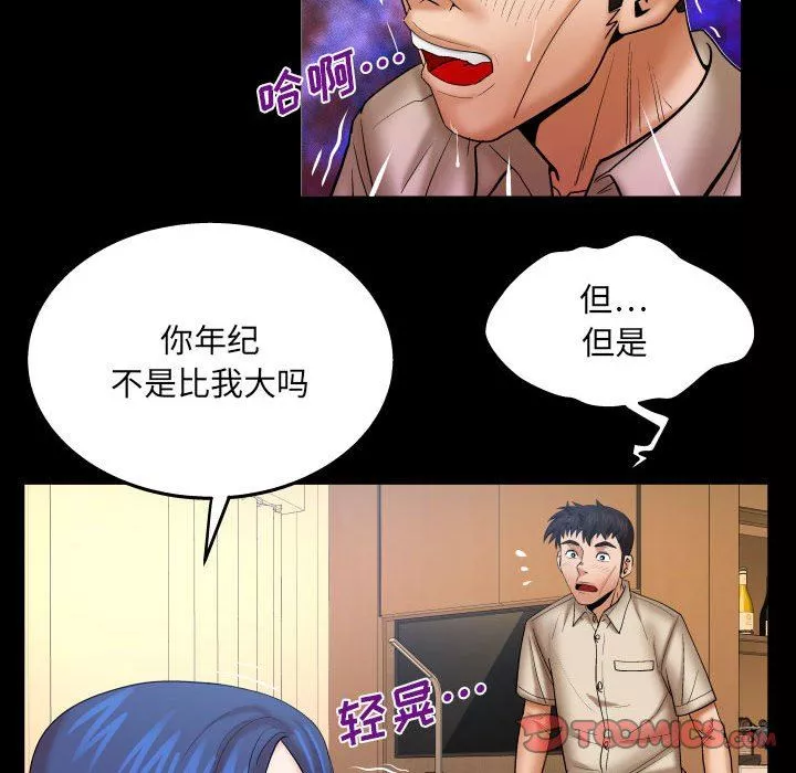 与婶婶的秘密-第90话 - 图片 10