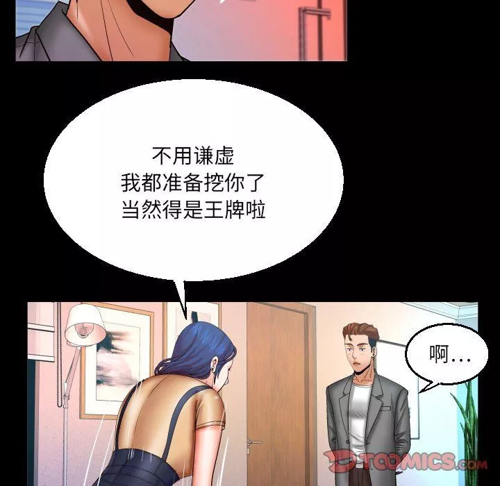 与婶婶的秘密-第91话 - 图片 54