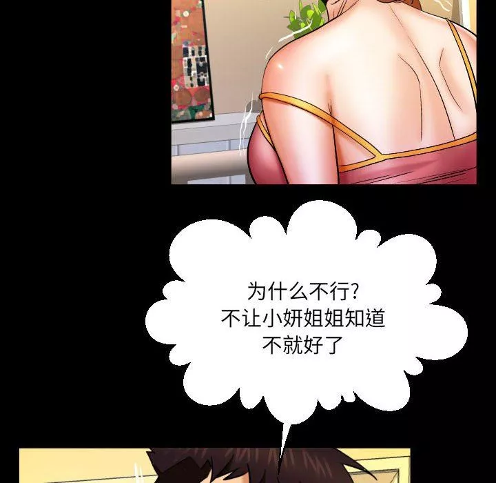 與嬸嬸的秘密第91話