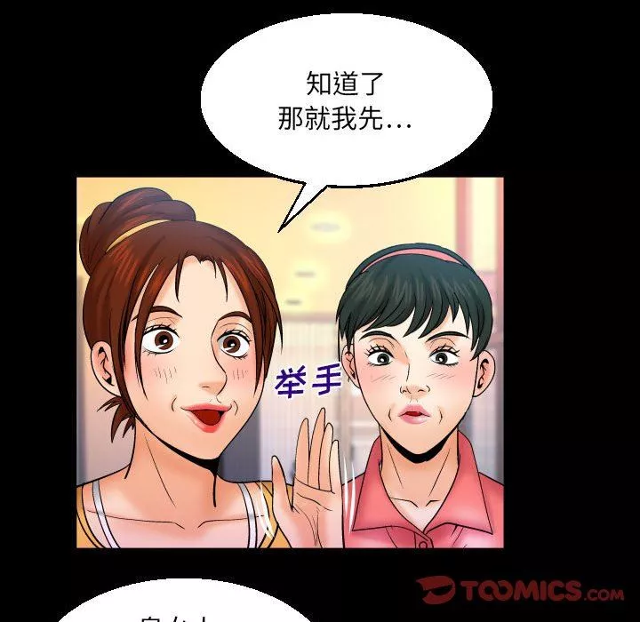 与婶婶的秘密-第92话 - 图片 62