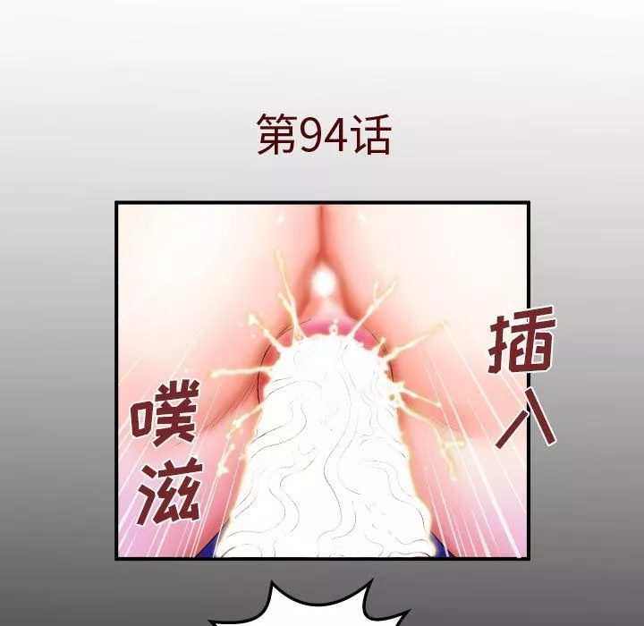 与婶婶的秘密-第94话 - 图片 5