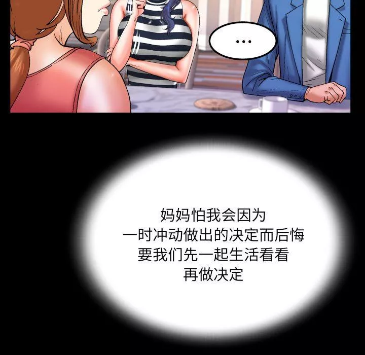 与婶婶的秘密-第95话 - 图片 67