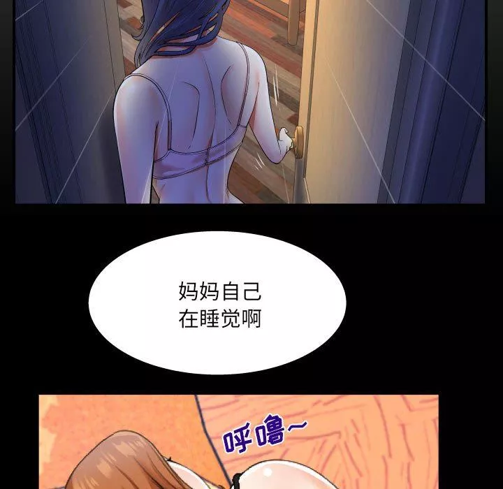 與嬸嬸的秘密第97話
