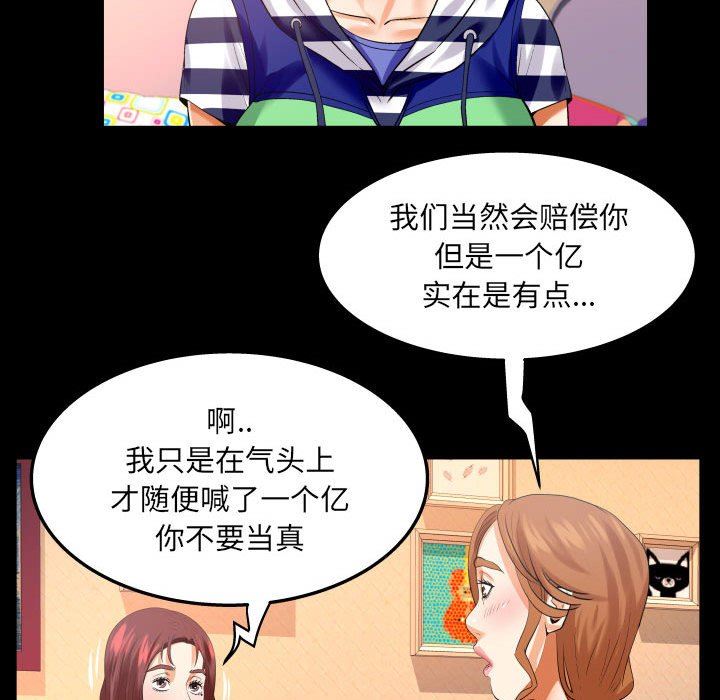 與嬸嬸的秘密第99話
