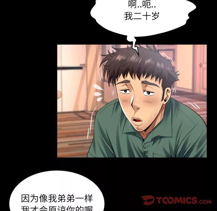 與嬸嬸的秘密第99話