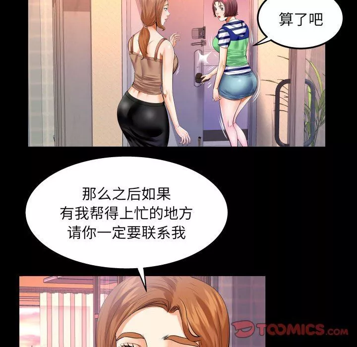 与婶婶的秘密-第99话 - 图片 30