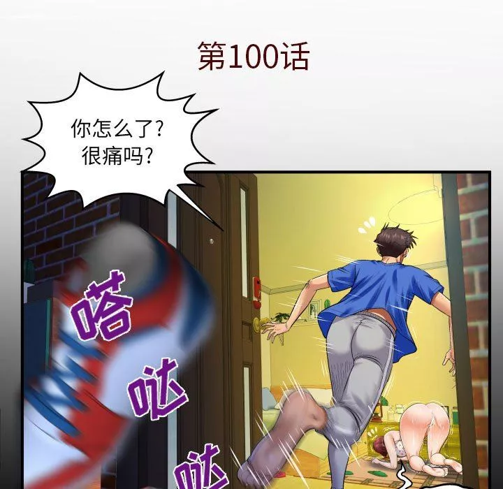 与婶婶的秘密-第100话 - 图片 5