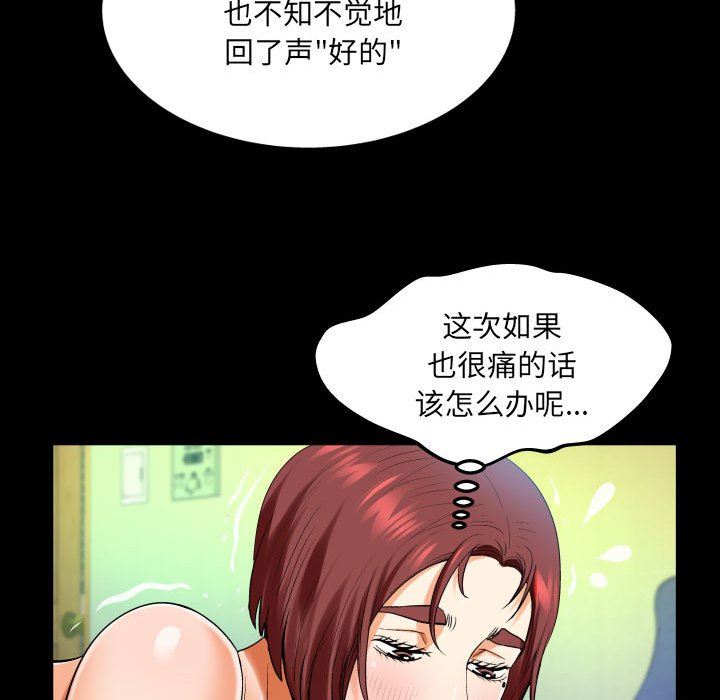 与婶婶的秘密第100话