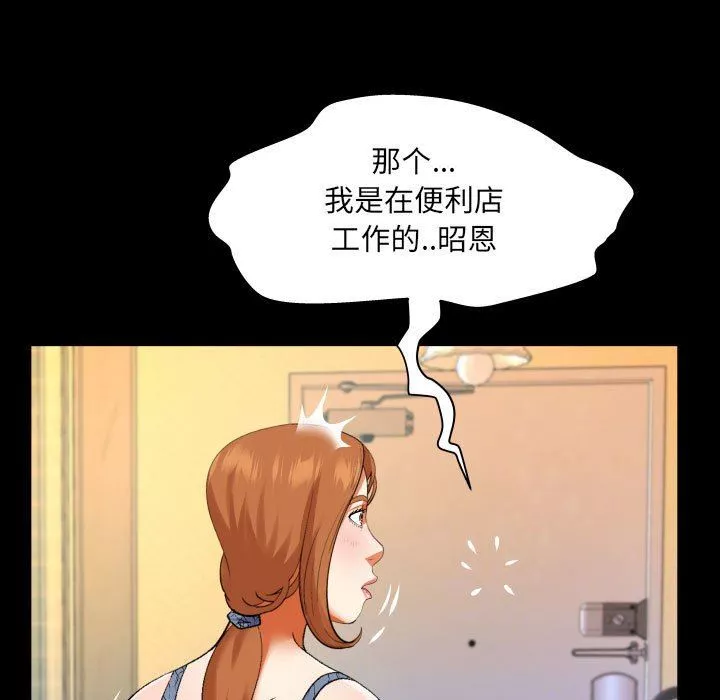 与婶婶的秘密-第102话 - 图片 17