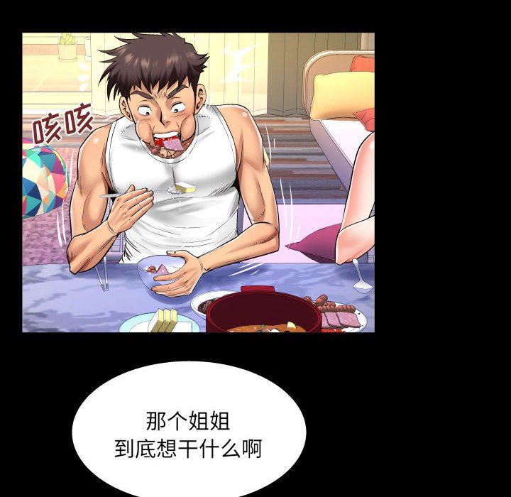 与婶婶的秘密第102话