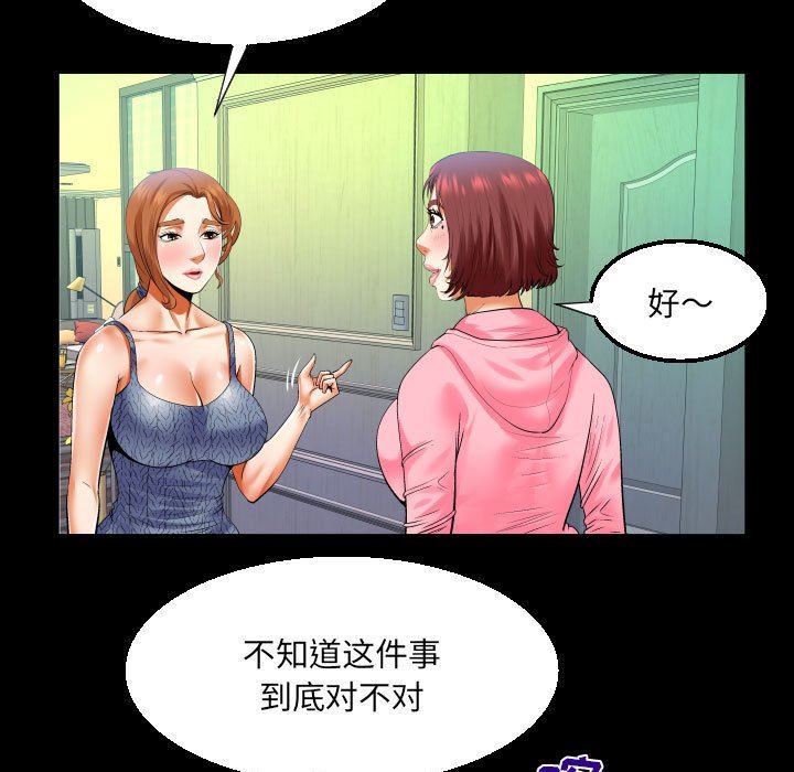 与婶婶的秘密第102话