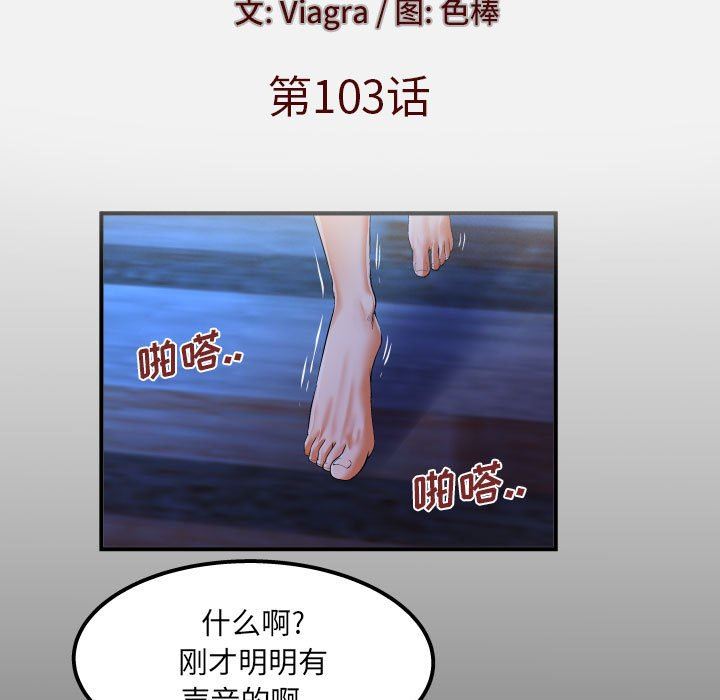与婶婶的秘密第103话