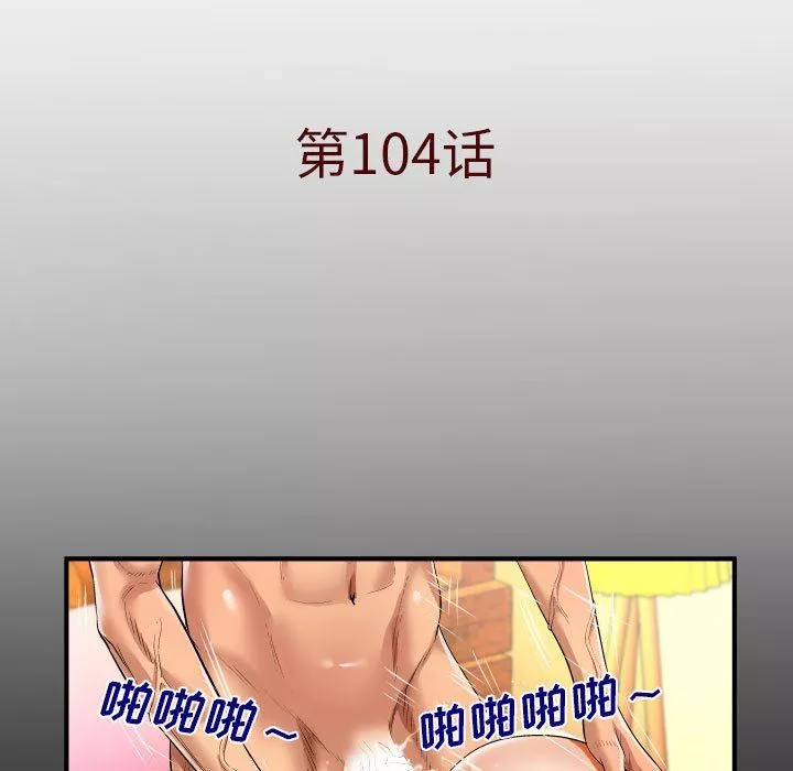 与婶婶的秘密-第104话 - 图片 5