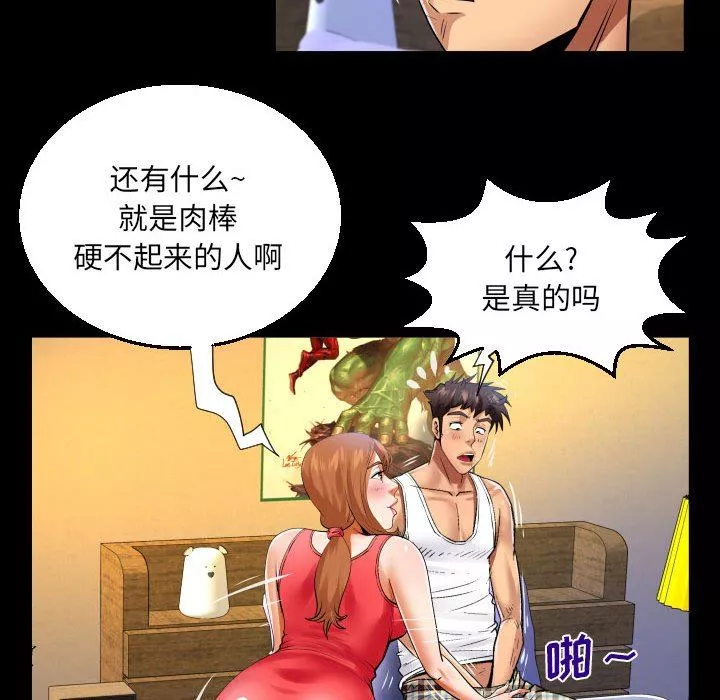 与婶婶的秘密-第104话 - 图片 67