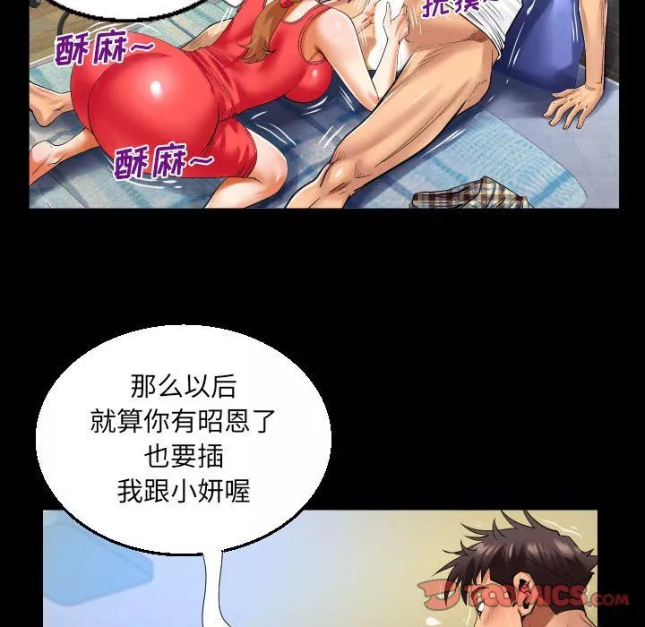 与婶婶的秘密-第104话 - 图片 70
