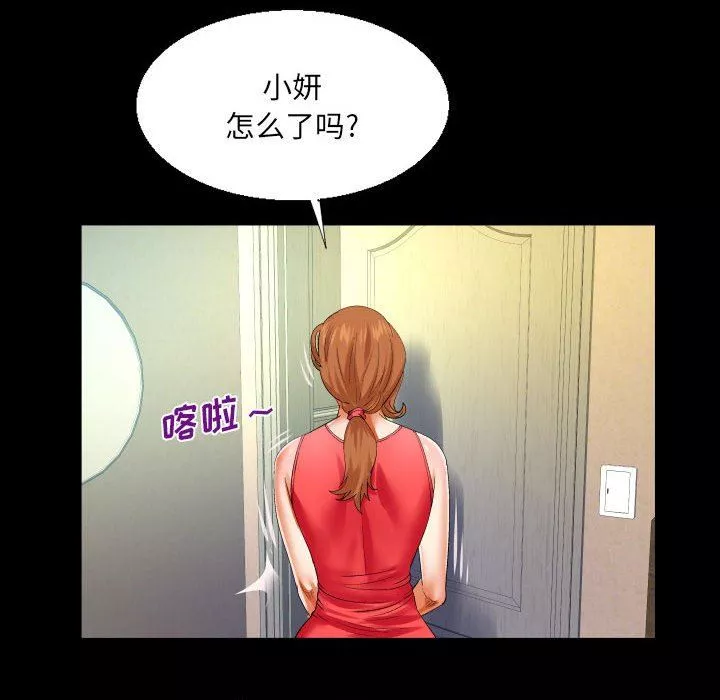 与婶婶的秘密-第104话 - 图片 75