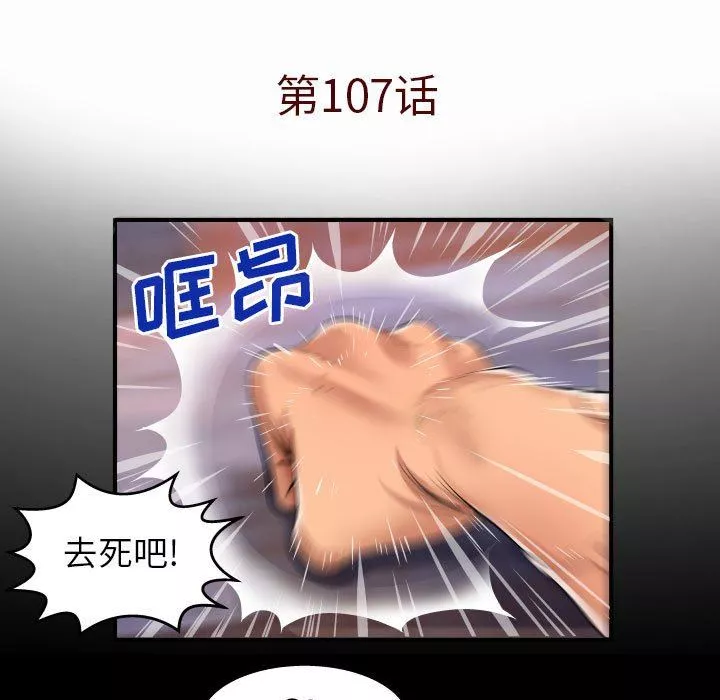 与婶婶的秘密-第107话 - 图片 5