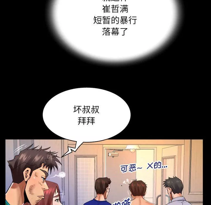 与婶婶的秘密-第107话 - 图片 63