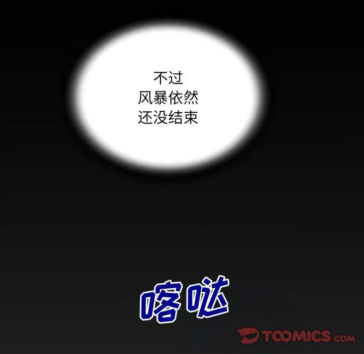 与婶婶的秘密-第107话 - 图片 78