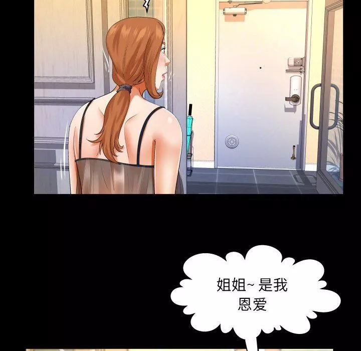 与婶婶的秘密-第108话 - 图片 16