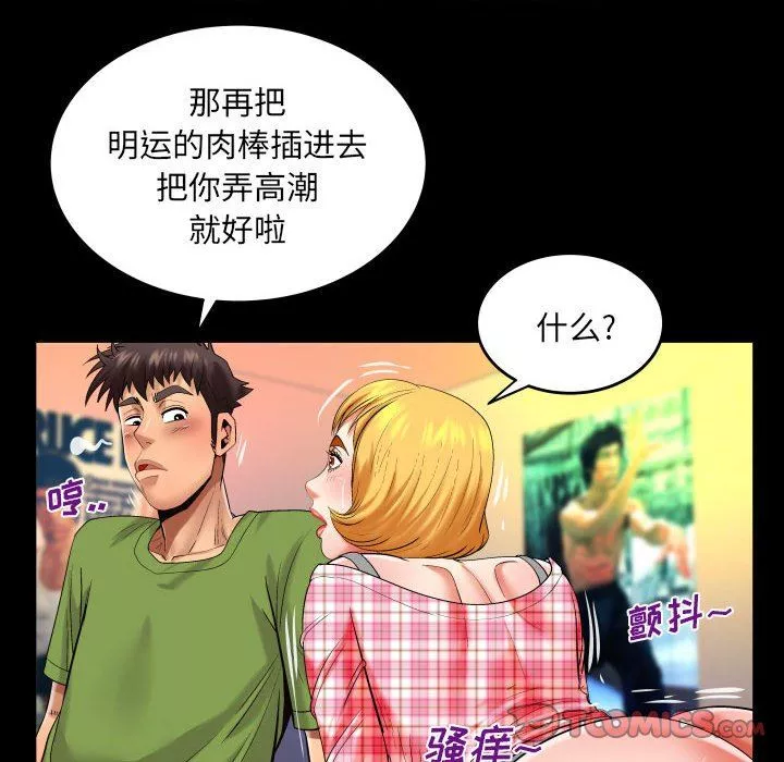 与婶婶的秘密-第113话 - 图片 38