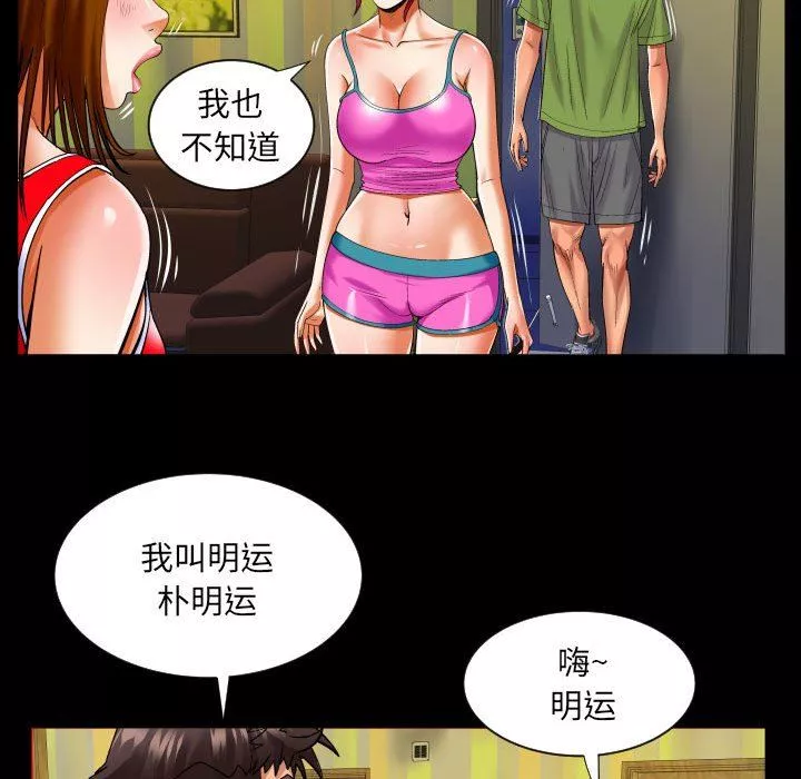 与婶婶的秘密-第114话 - 图片 75
