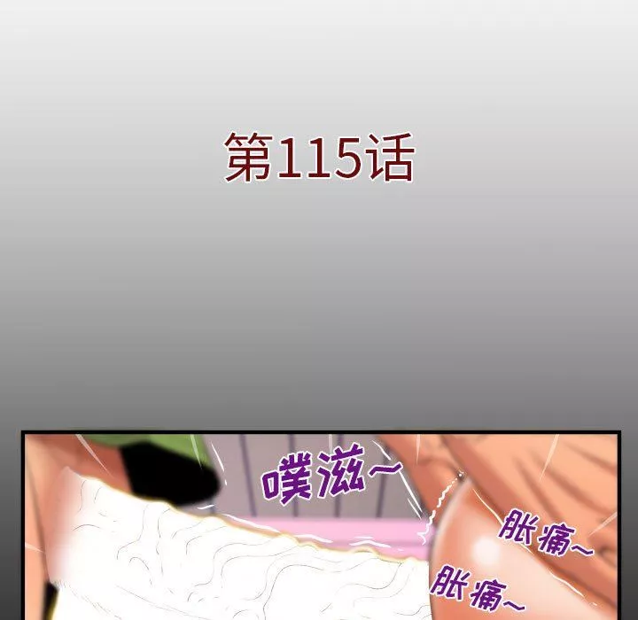 与婶婶的秘密-第115话 - 图片 5